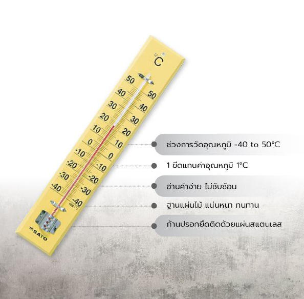 SK Sato SK-1530-10 ปรอทวัดอุณหภูมิ ฐานแผ่นไม้ (-40 To 50°C)